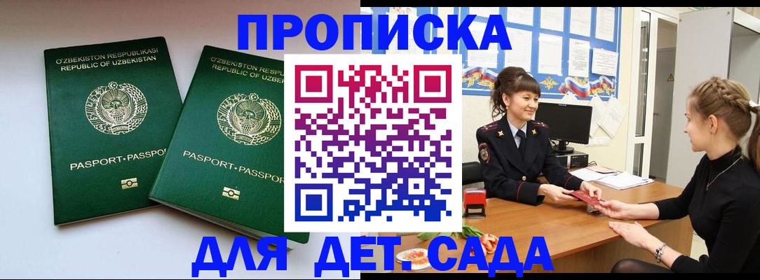 временная регистрация для школы в Калужской области
